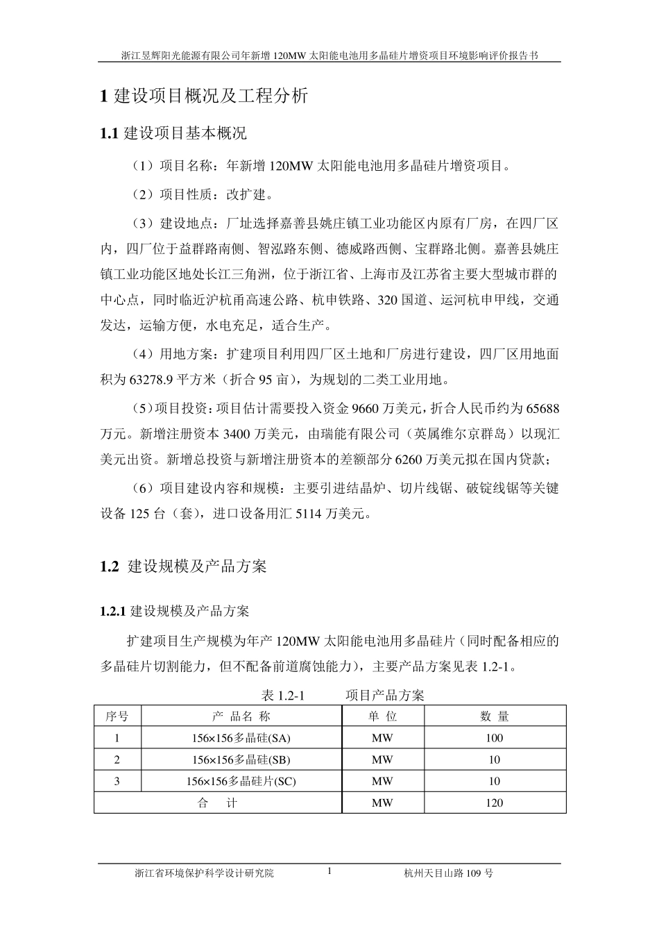 昱辉阳光能源环评项目报告书_第3页