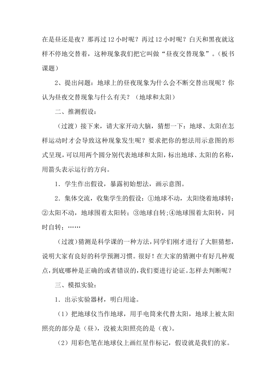 昼夜交替现象_第2页