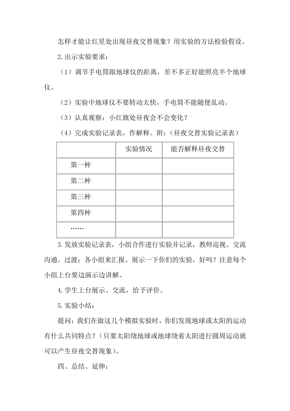 昼夜交替现象_第3页