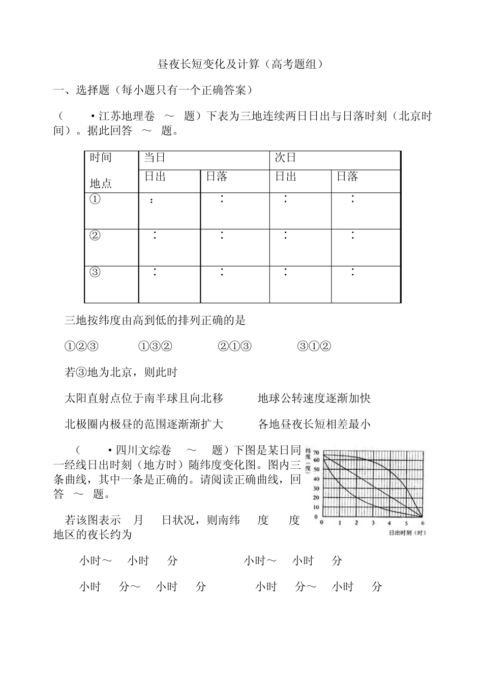 昼夜长短变化规律及计算_第2页