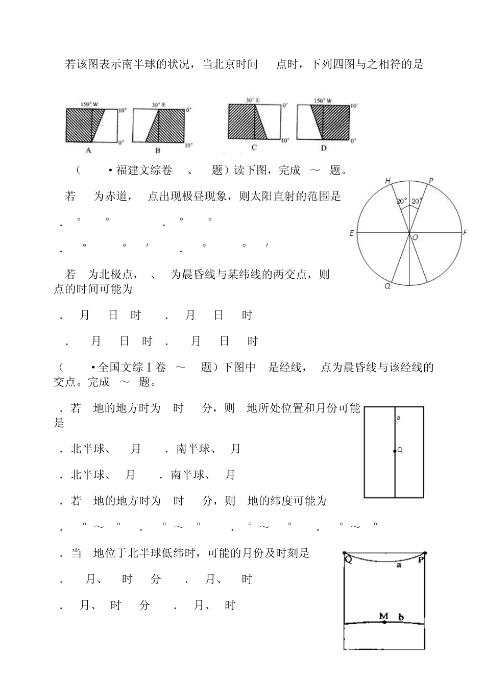 昼夜长短变化规律及计算_第3页
