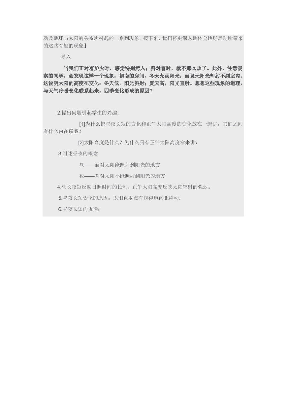 昼夜长短和正午太阳高度变化教案_第2页