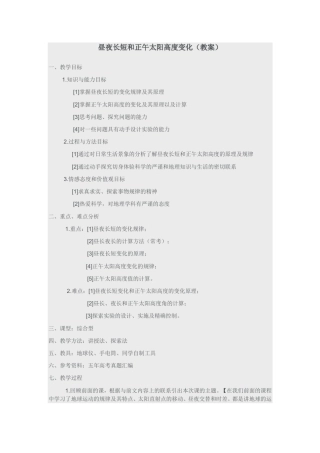 昼夜长短和正午太阳高度变化教案