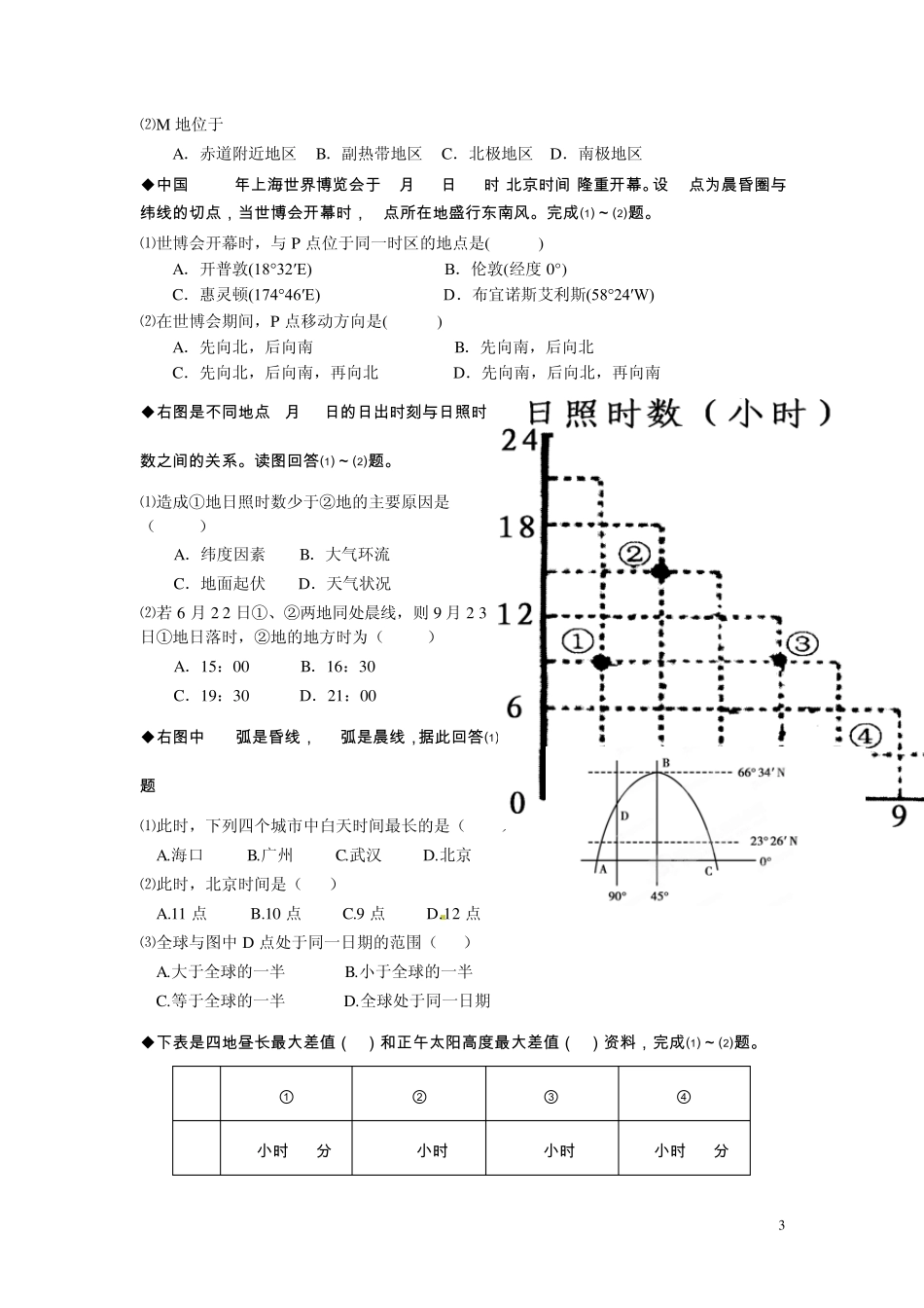 昼夜长短练习题_第3页