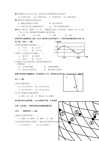 昼夜长短练习题