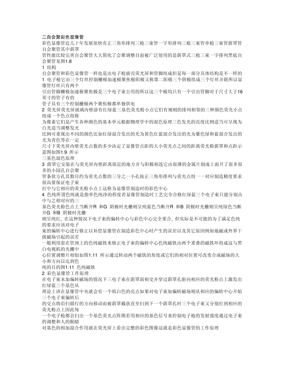 显像管基本知识_第2页