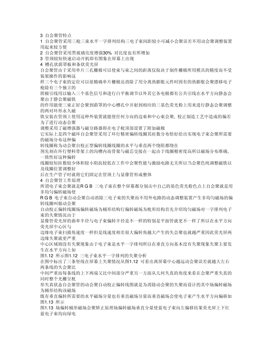 显像管基本知识_第3页