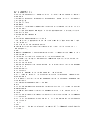 显像管基本知识