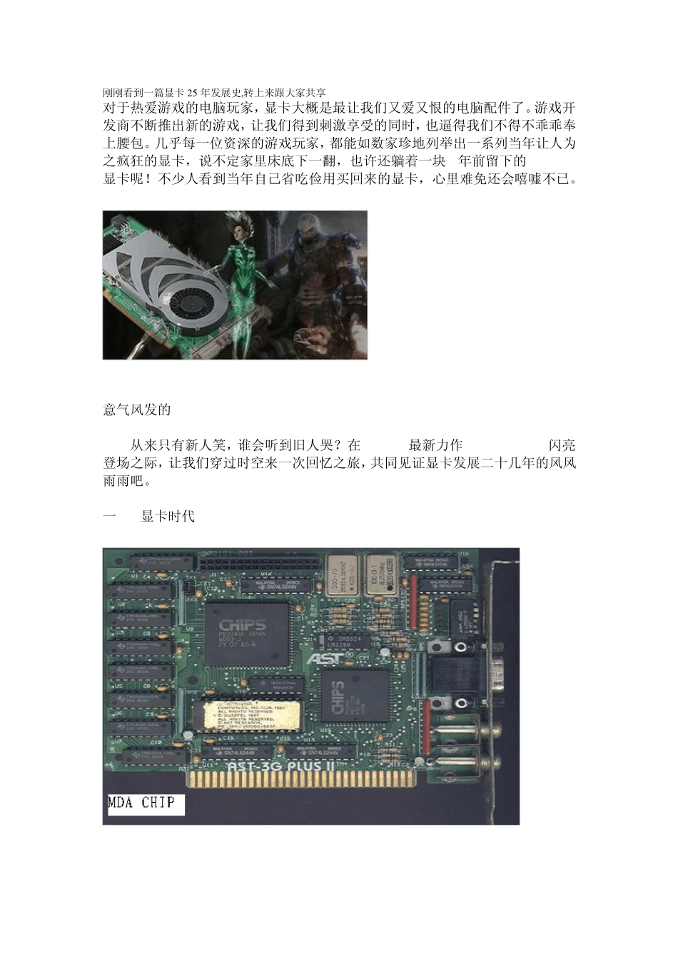 显卡25年发展史_第1页