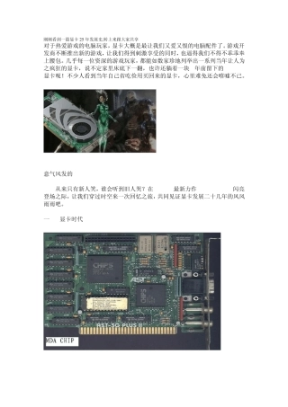 显卡25年发展史