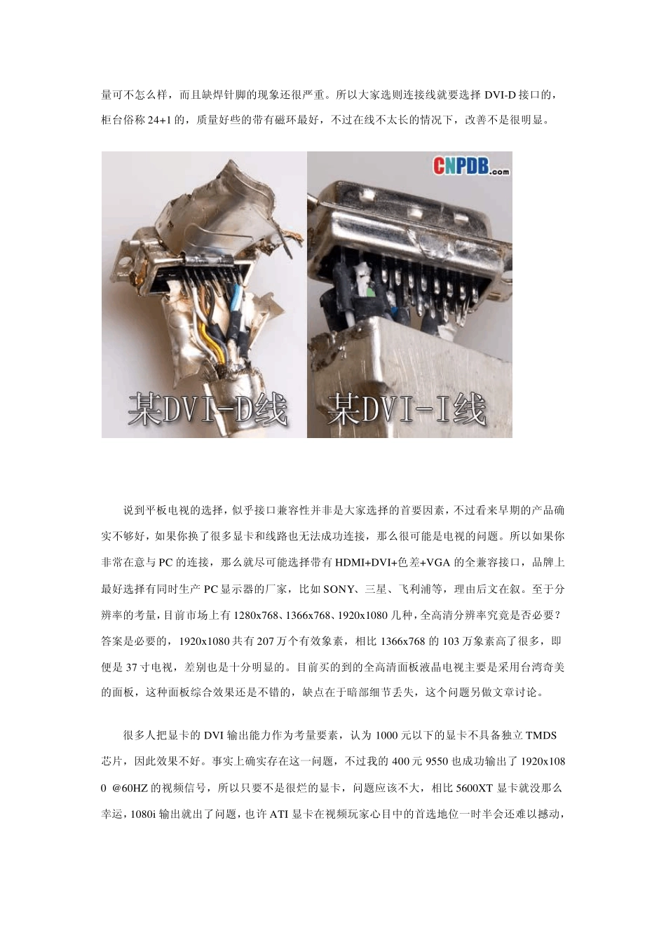 显卡DVIHDMI连电视全攻略_第2页