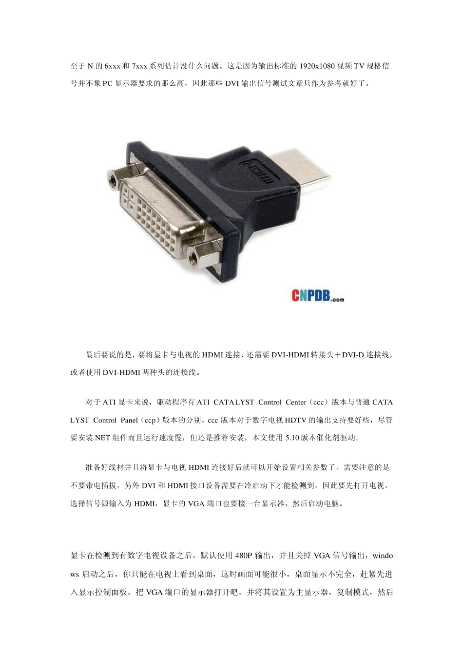 显卡DVIHDMI连电视全攻略_第3页