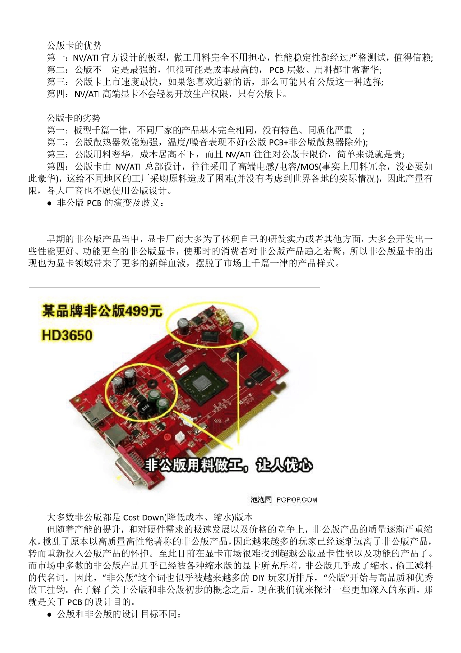 显卡PCB详解_第3页