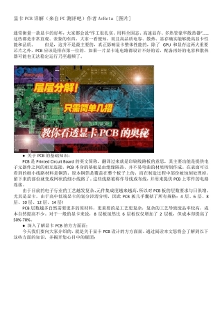 显卡PCB详解
