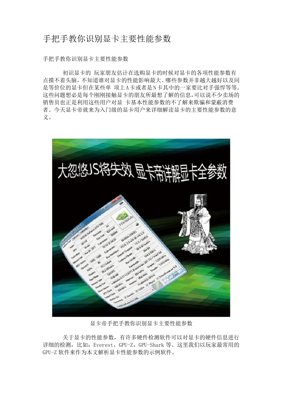 显卡主要性能参数_第1页