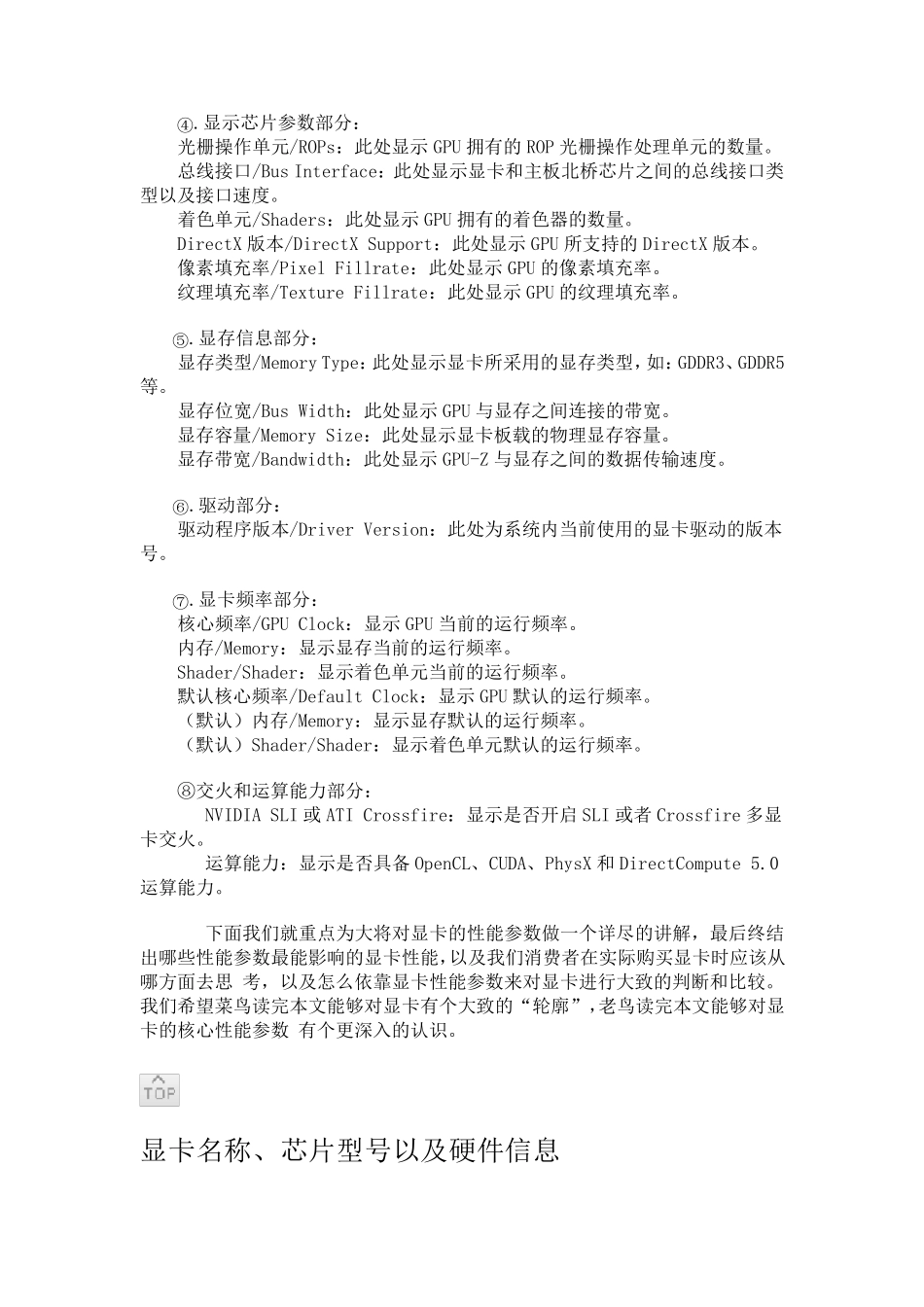 显卡主要性能参数_第3页