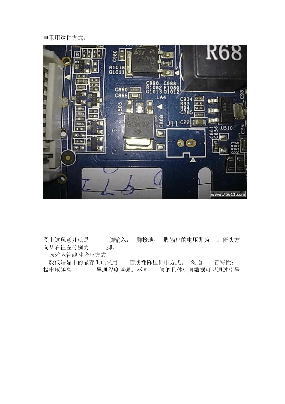 显卡供电电路和工作原理_第2页