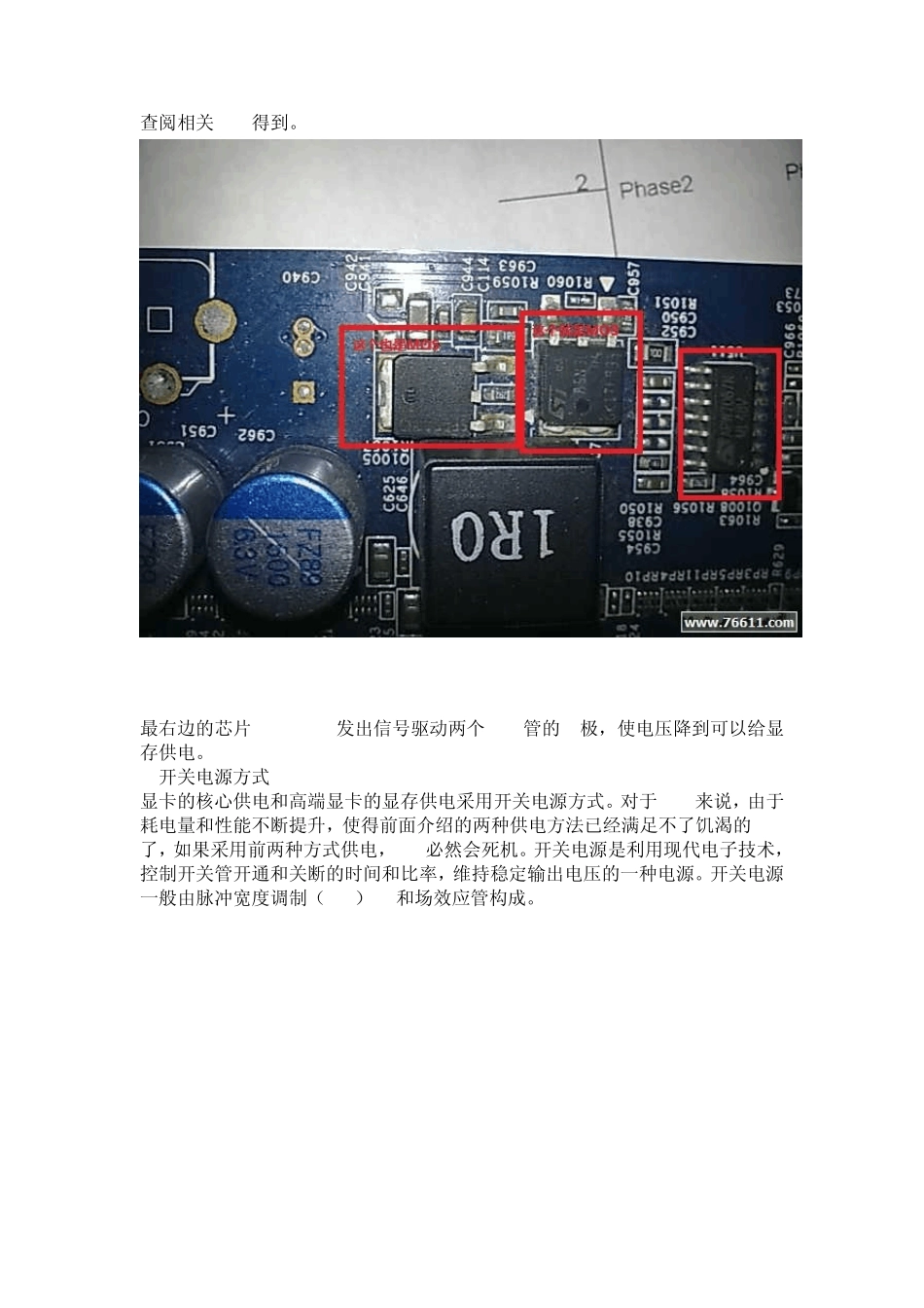 显卡供电电路和工作原理_第3页