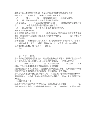 显卡供电电路和工作原理