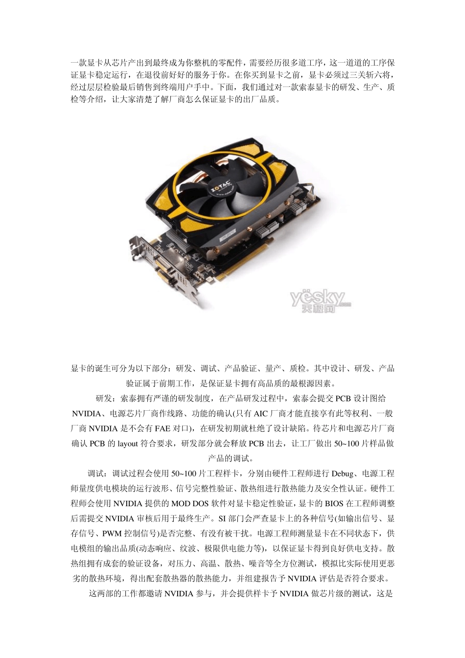 显卡制造工艺_第1页