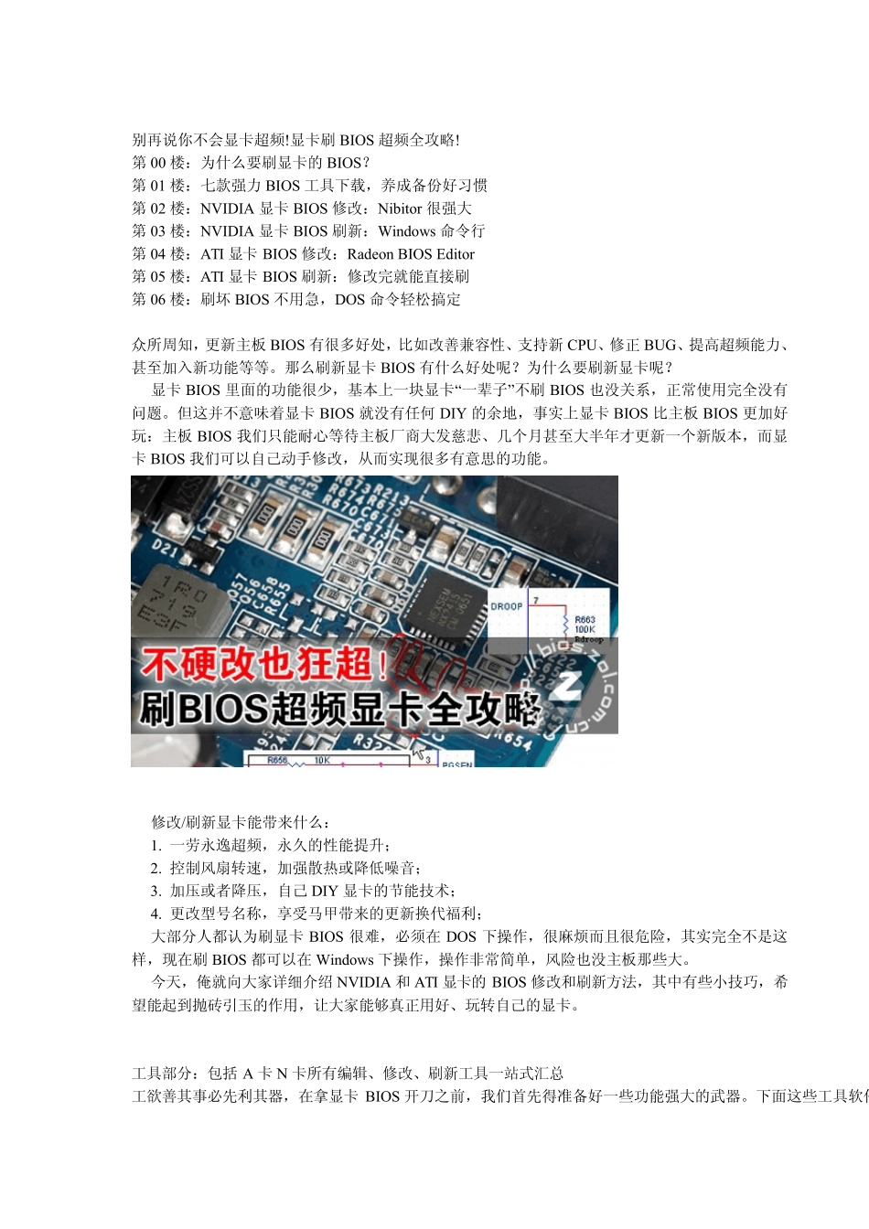 显卡刷bios超频_第1页
