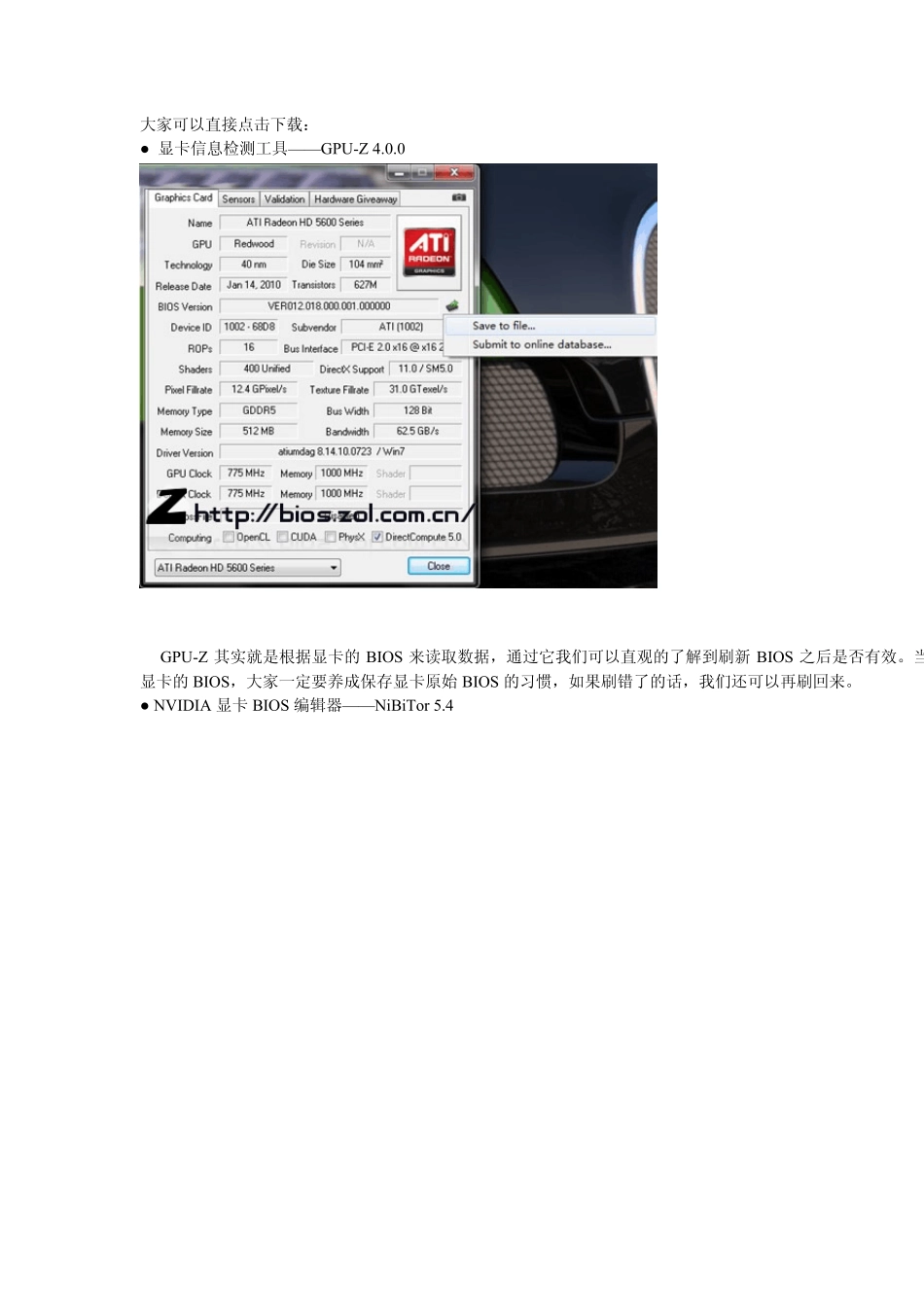 显卡刷bios超频_第2页
