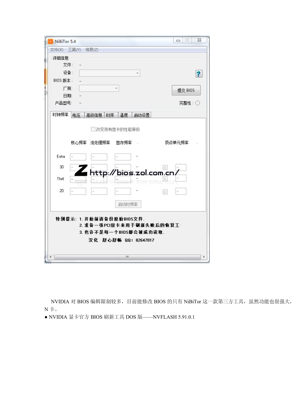 显卡刷bios超频_第3页