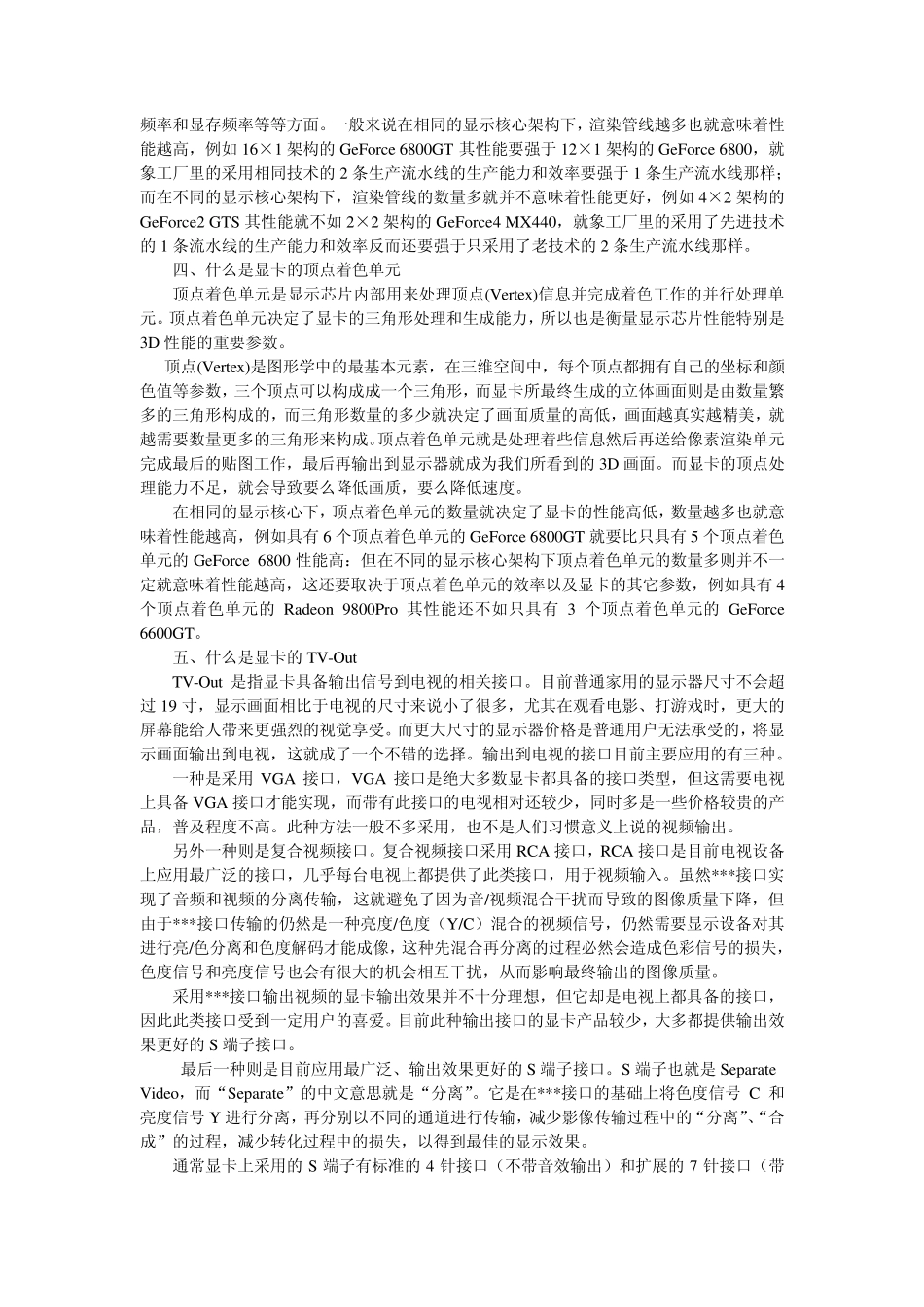 显卡参数详解_第2页