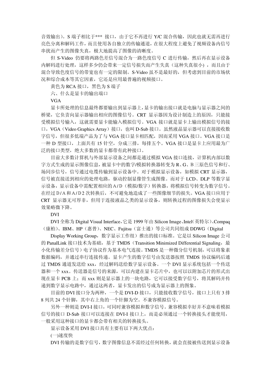 显卡参数详解_第3页