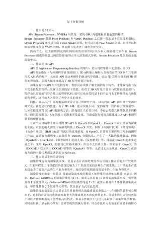 显卡参数详解