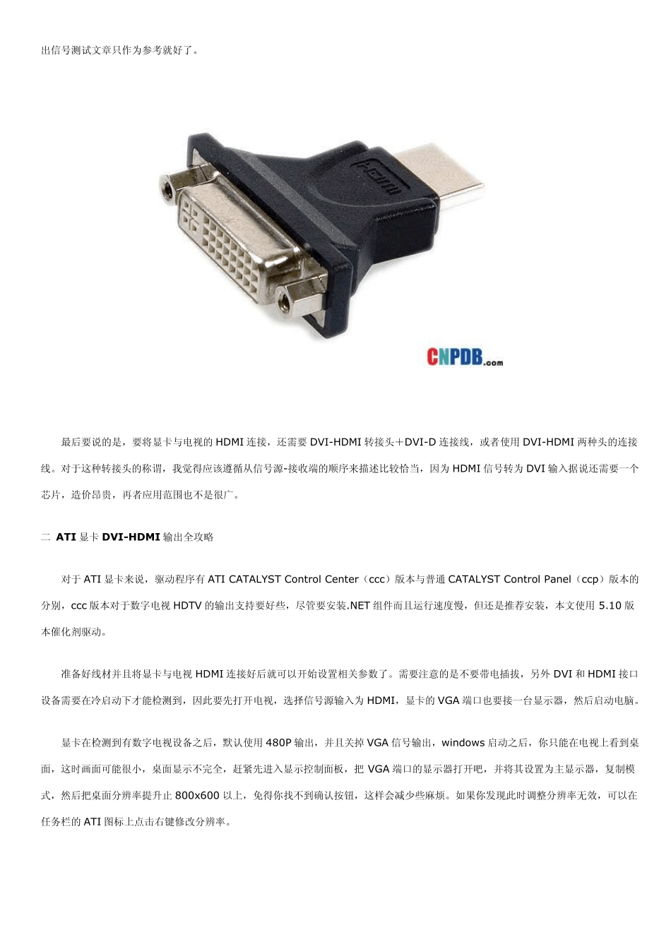 显卡双屏输出DVIHDMI连电视_第2页