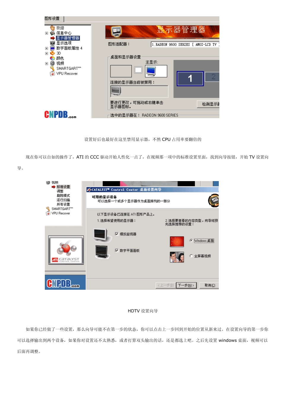 显卡双屏输出DVIHDMI连电视_第3页