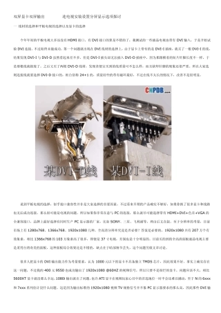 显卡双屏输出DVIHDMI连电视