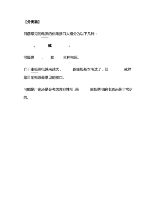 显卡和主板供电接口