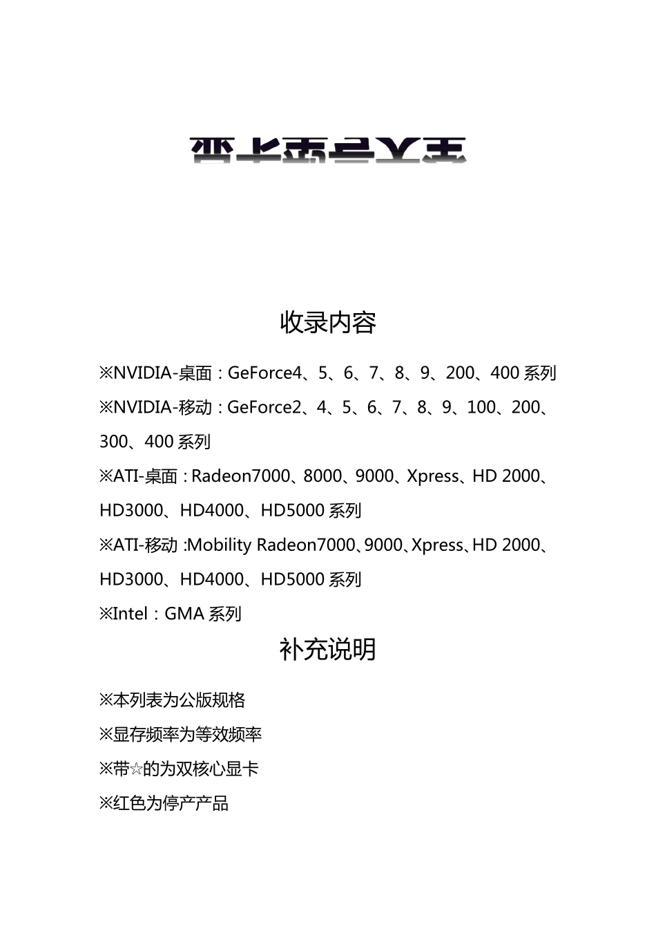 显卡型号大全_第1页