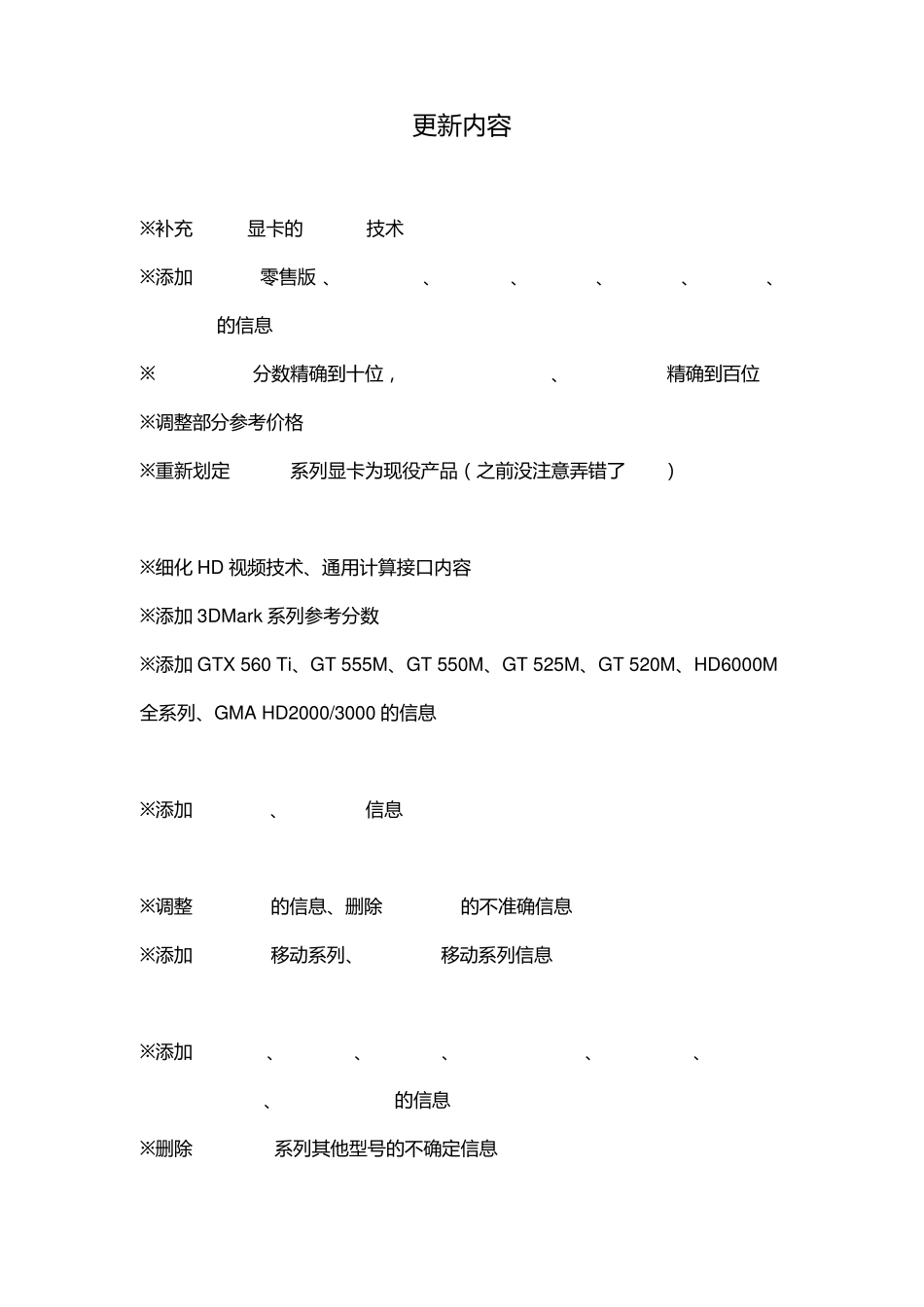 显卡型号大全[V1.8]_第2页