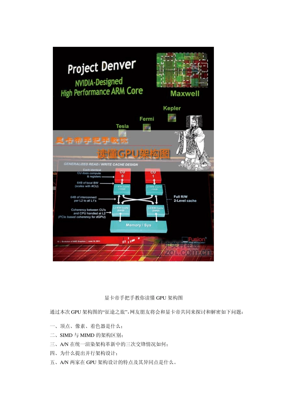 显卡帝手把手教你读懂GPU架构图_第2页