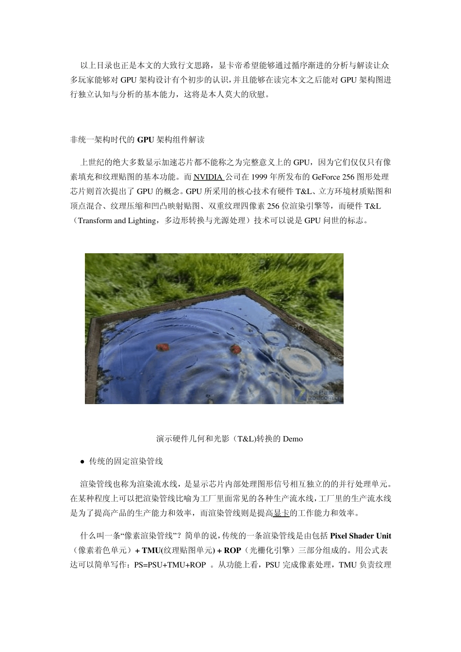 显卡帝手把手教你读懂GPU架构图_第3页