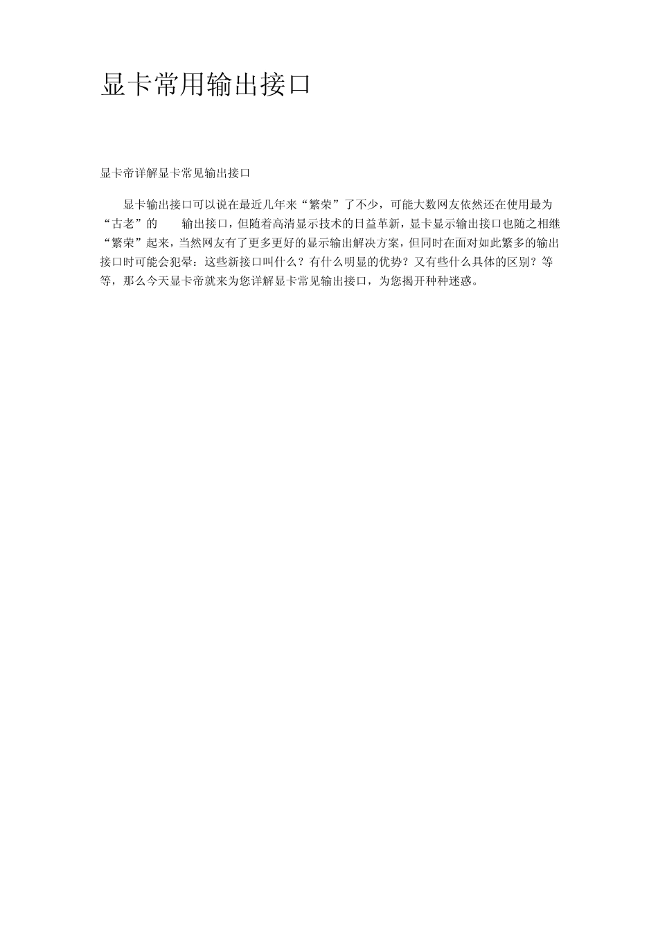 显卡常用输出接口_第1页