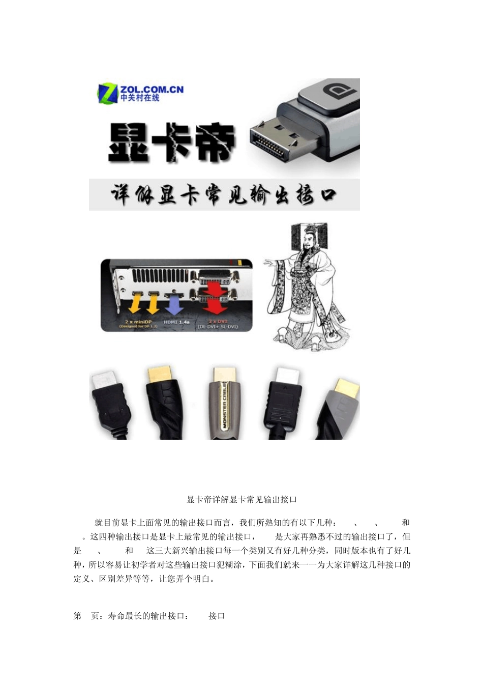 显卡常用输出接口_第2页