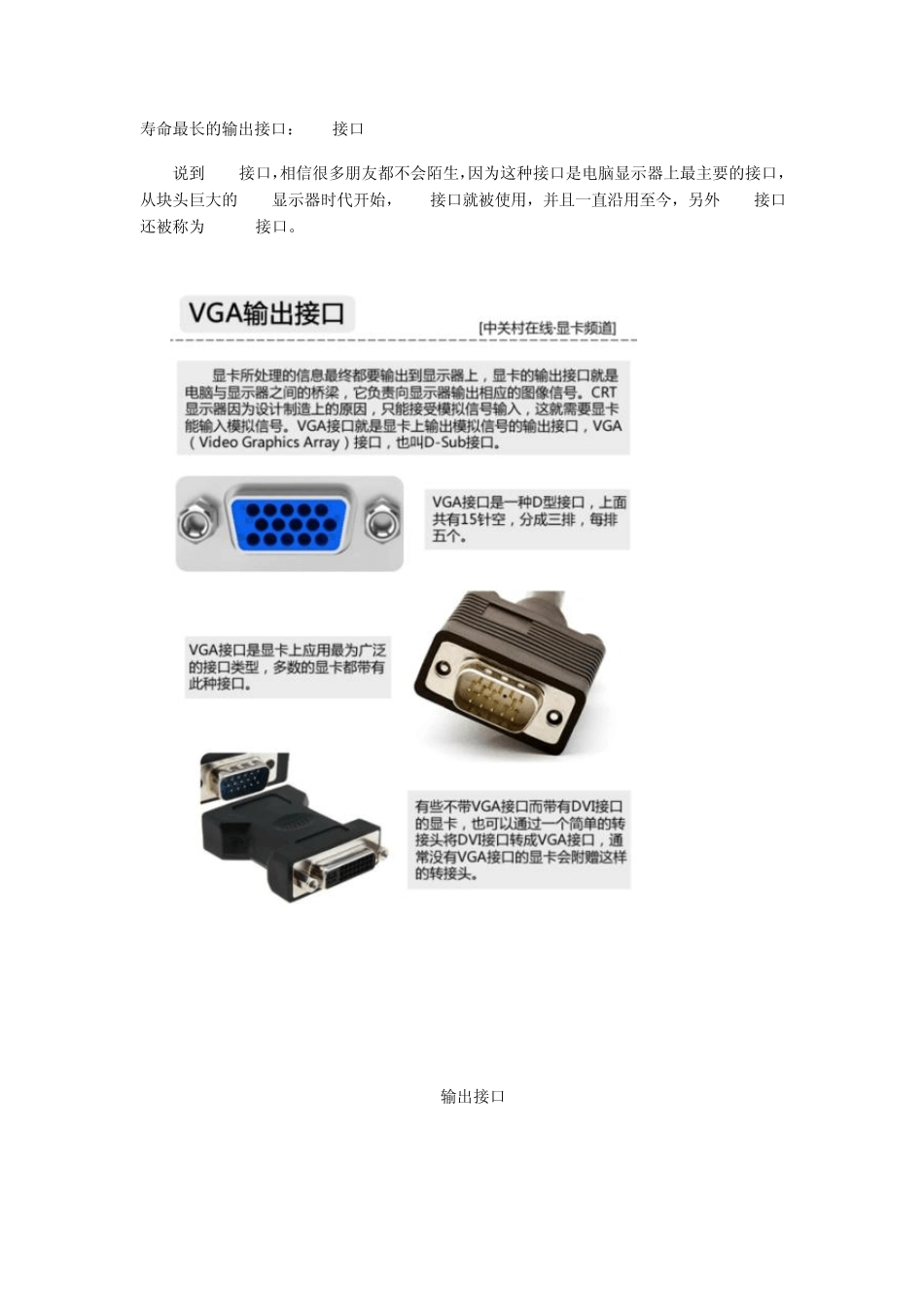 显卡常用输出接口_第3页