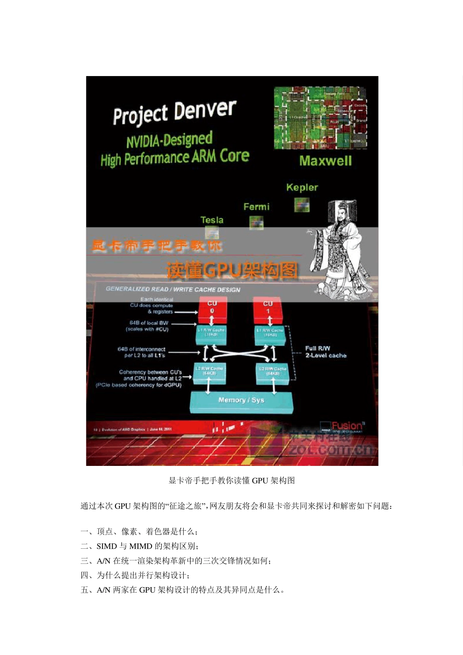 显卡帝教你读懂GPU架构图轻松做达人_第2页