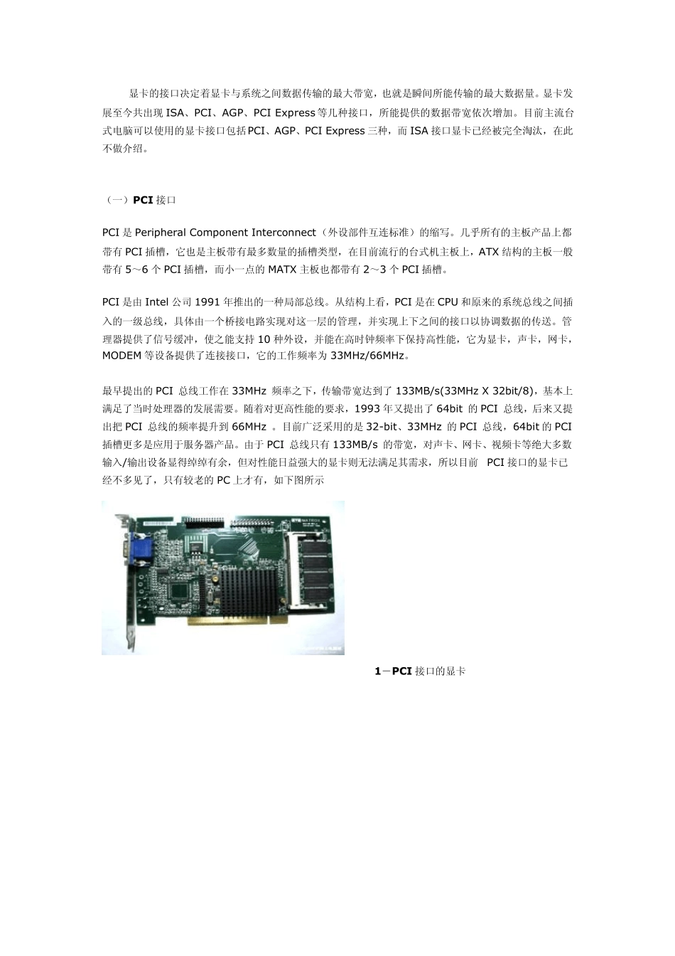 显卡接口分类图解_第1页