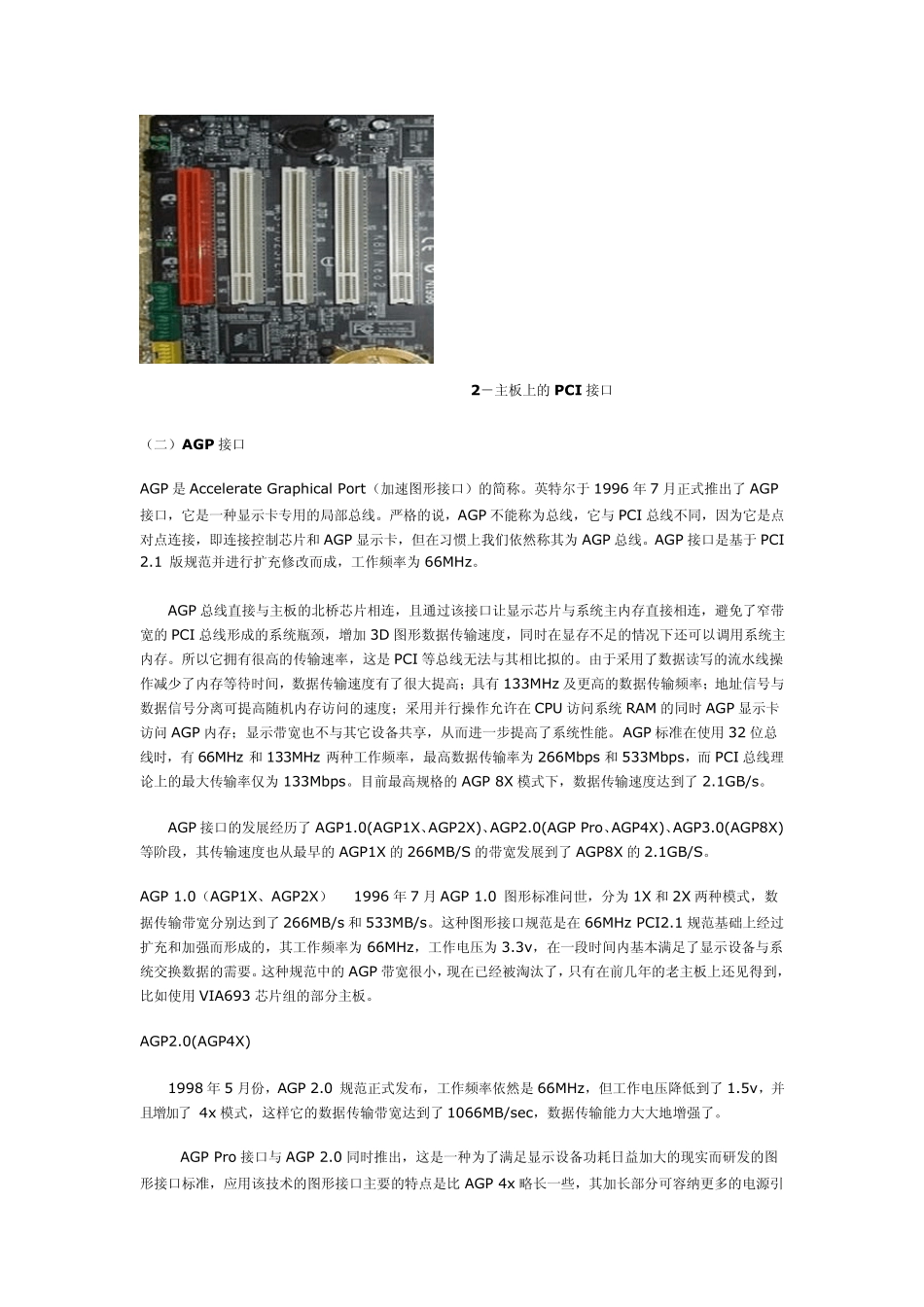 显卡接口分类图解_第2页