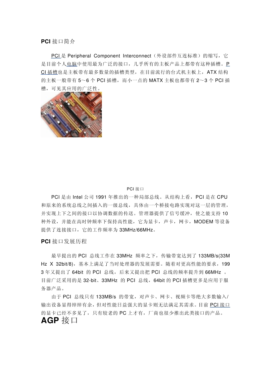 显卡插槽分哪几种_第1页