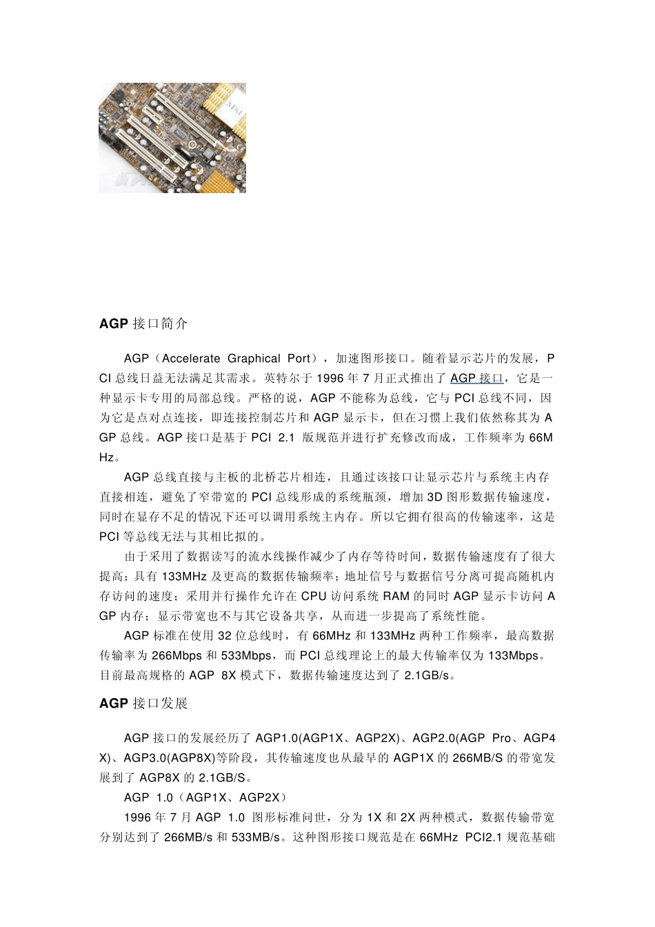 显卡插槽分哪几种_第2页