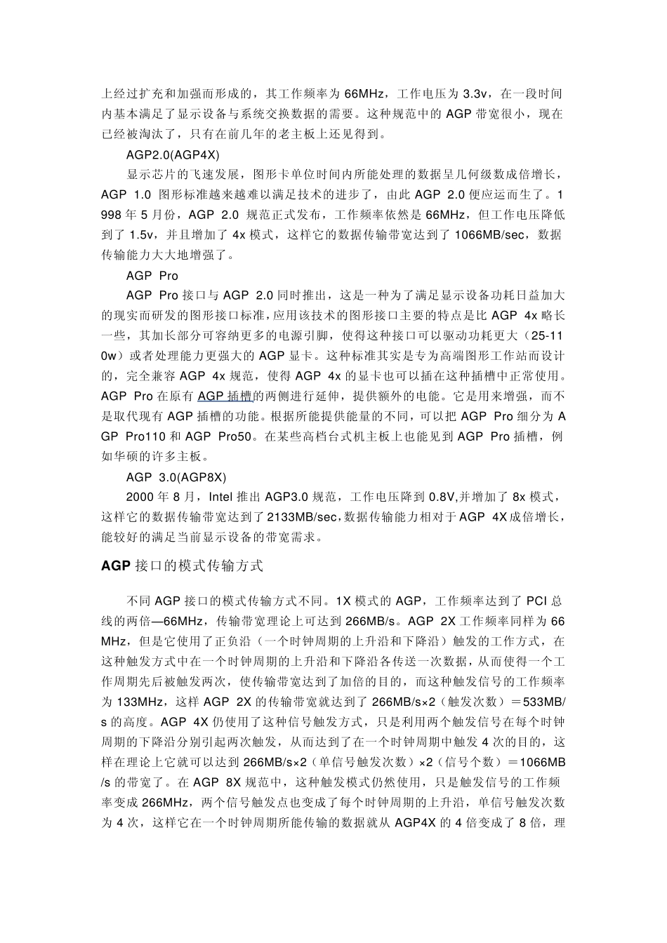 显卡插槽分哪几种_第3页