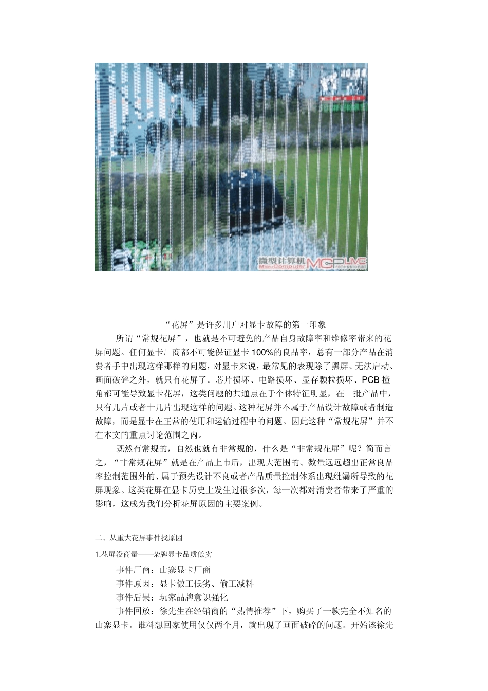 显卡最常见故障深度解析_第2页