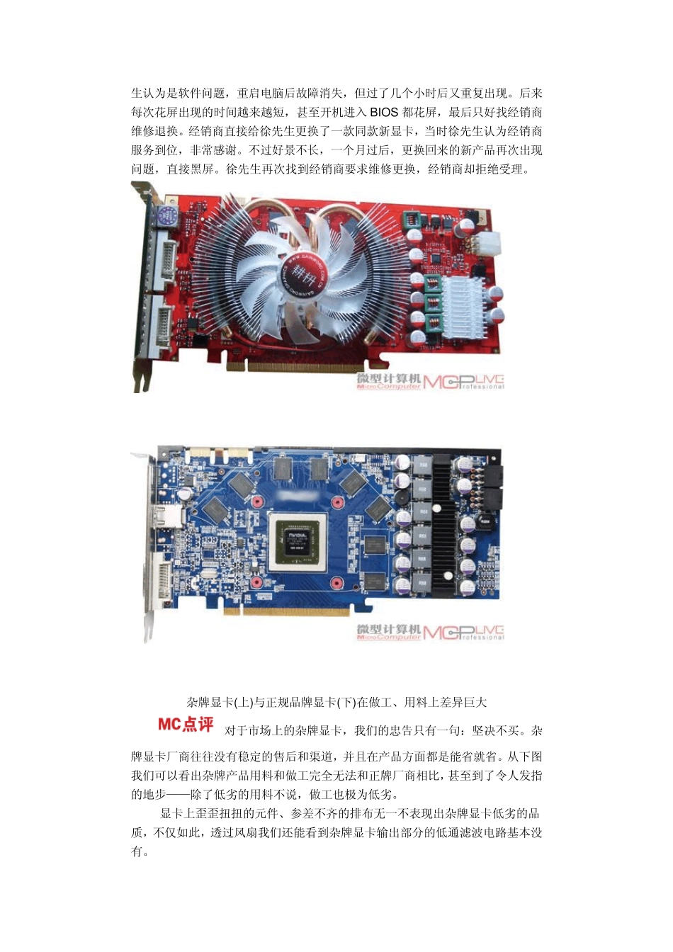 显卡最常见故障深度解析_第3页