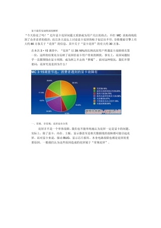 显卡最常见故障深度解析
